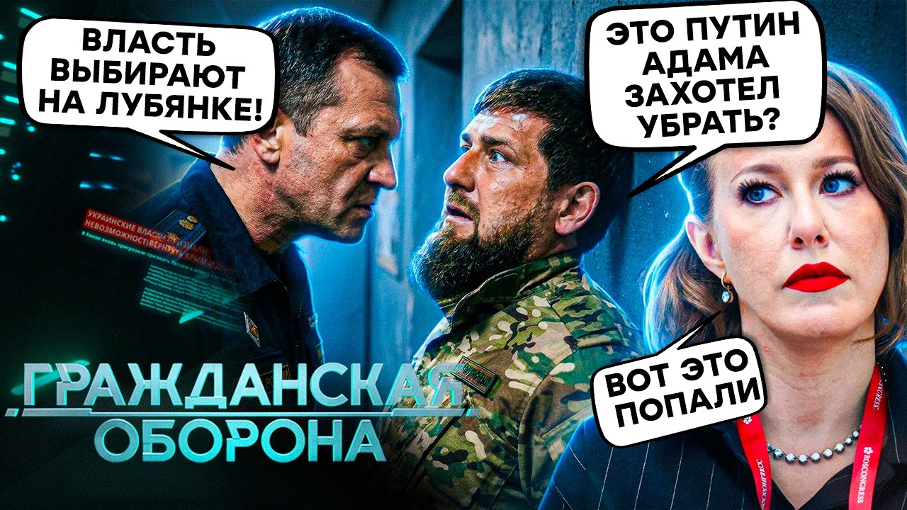 Громадянська оборона 2026: ТРЕШ у Чечні! ФСБ налякала КАДИРОВИХ. Зірки РФ ЗГАНЬБИЛИСЬ! Повний випуск