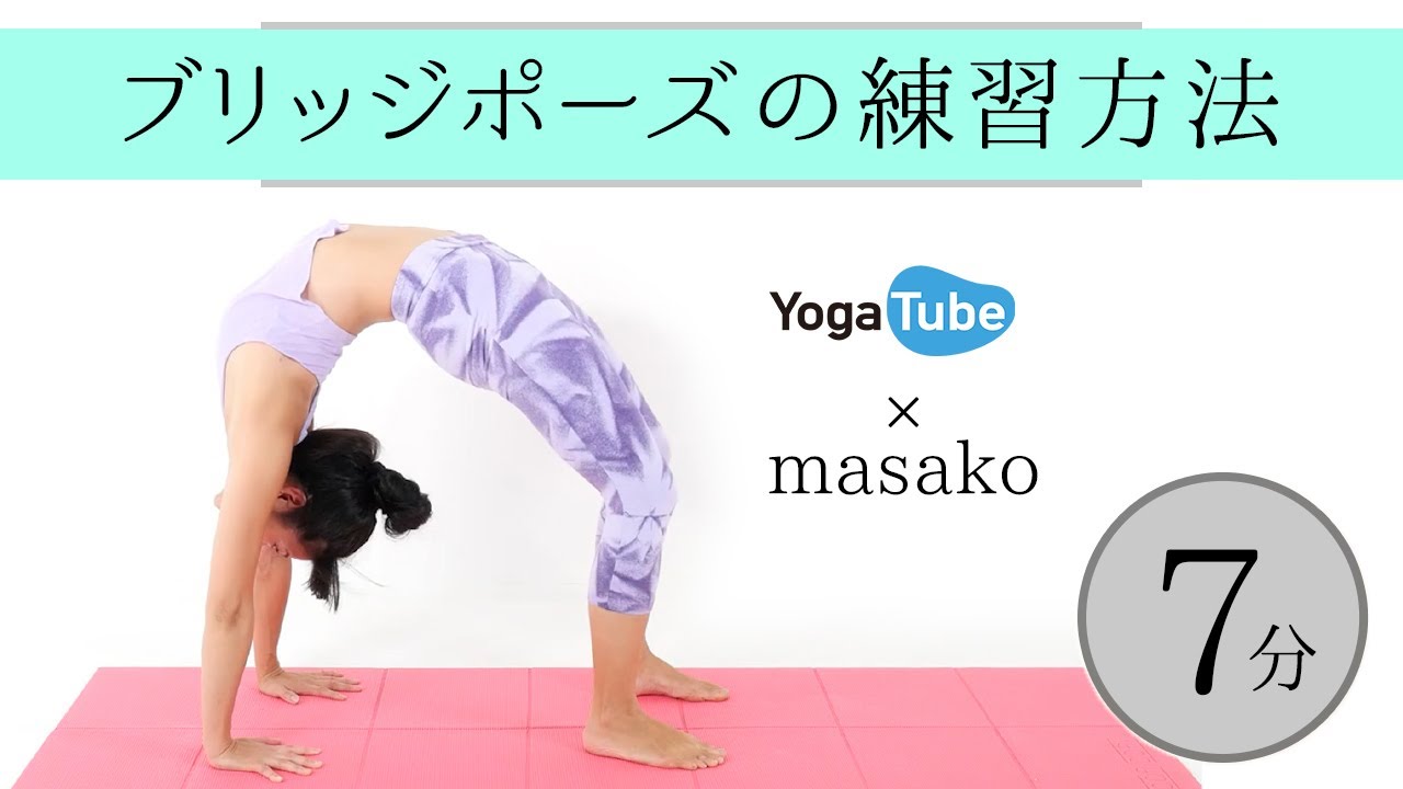 メリットいっぱい！ブリッジポーズ【初心者～上級者まで】