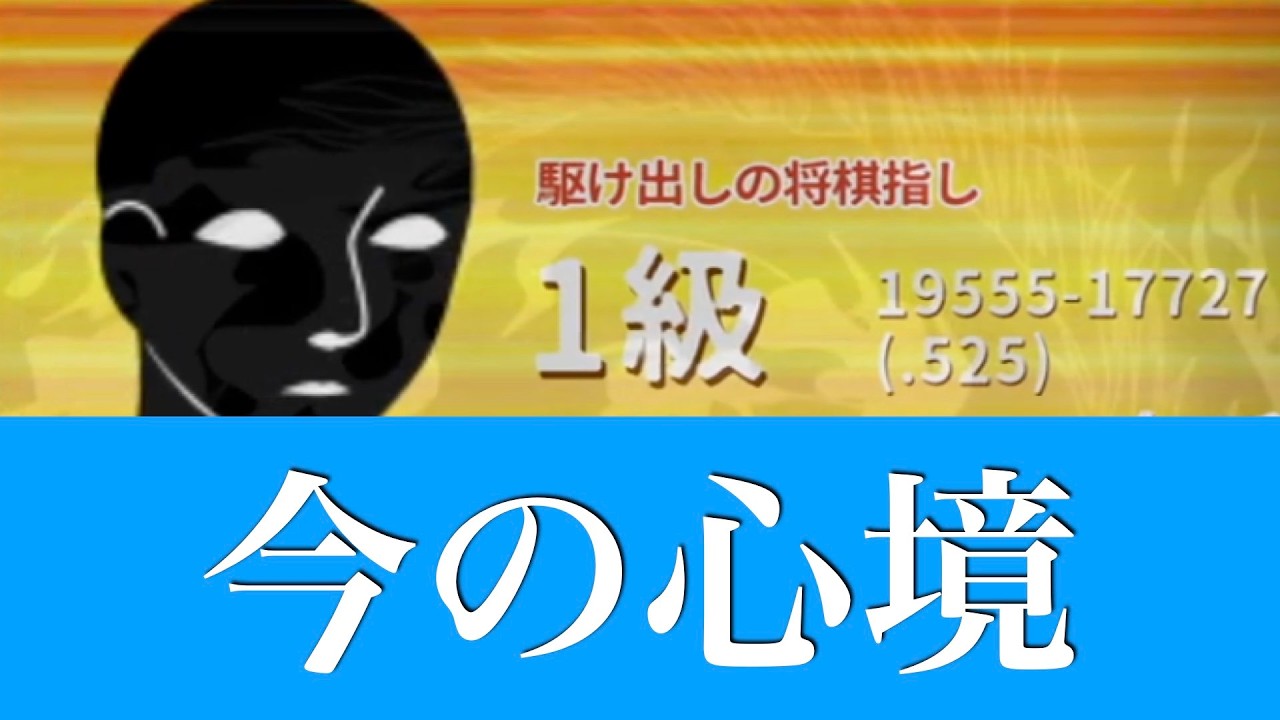 【第1037局】強くなりたい！日々、試行錯誤しながら勉強しています。なかなか強くなれない現状ですが、長い目で見守っていただけると幸いです -対1級