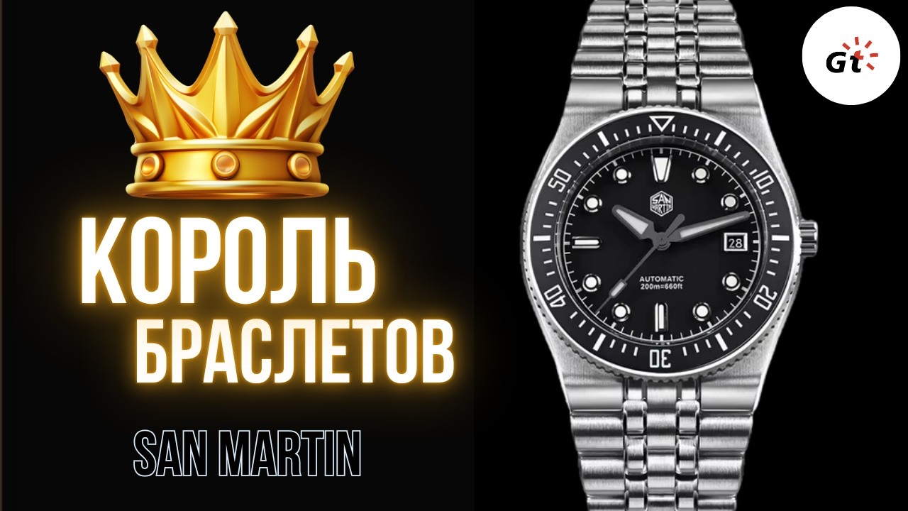 ЭТО НОВЫЙ СТАНДАРТ КАЧЕСТВА! San Martin SN-0148GB