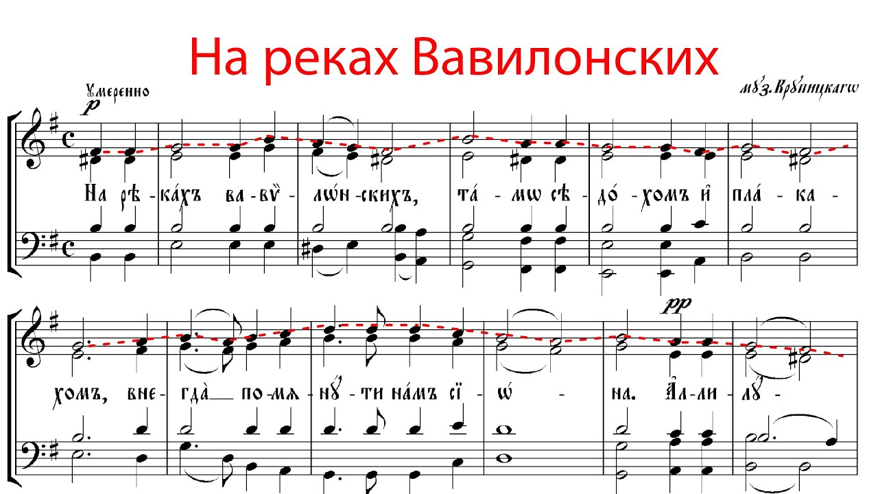 НА РЕКАХ ВАВИЛОНСКИХ, муз.Крупицкого - Сопрановая партия
