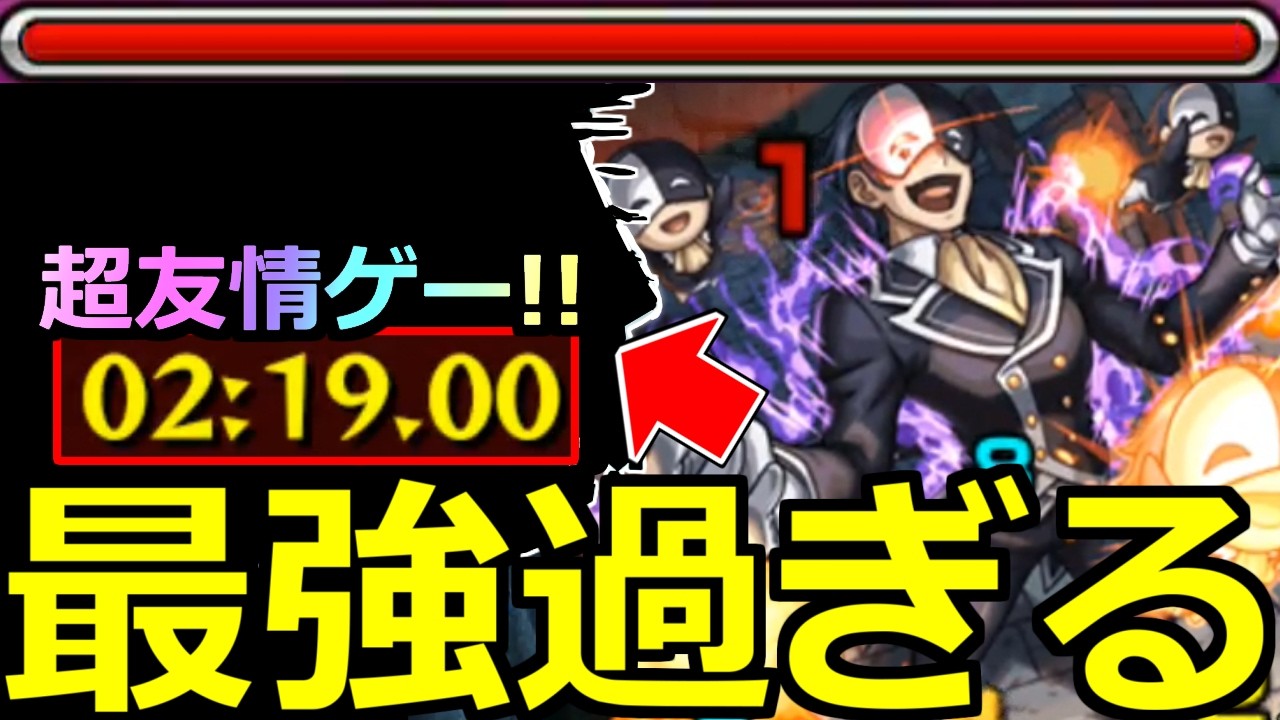 【モンスト】「超究極バニル」《最強過ぎる!!》※まじか…2分台超楽友情ゲーで高速周回!!あの最強がヤバ過ぎる超究極初日攻略解説【この素晴らしい世界に祝福コラボ】【このすば】