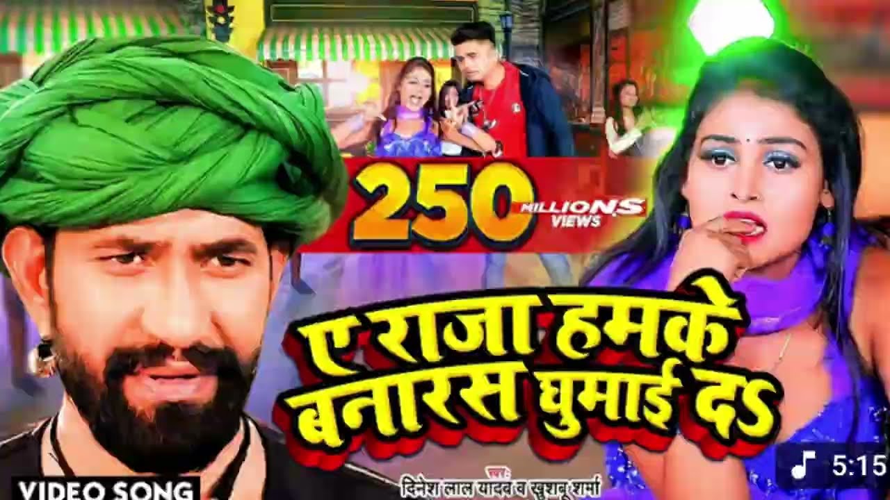 A Raja humk Banaras ghumai da 
