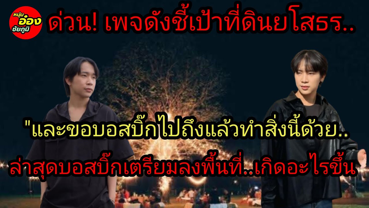 ด่วนเพจดังชี้เป้าที่ดินยโสธร