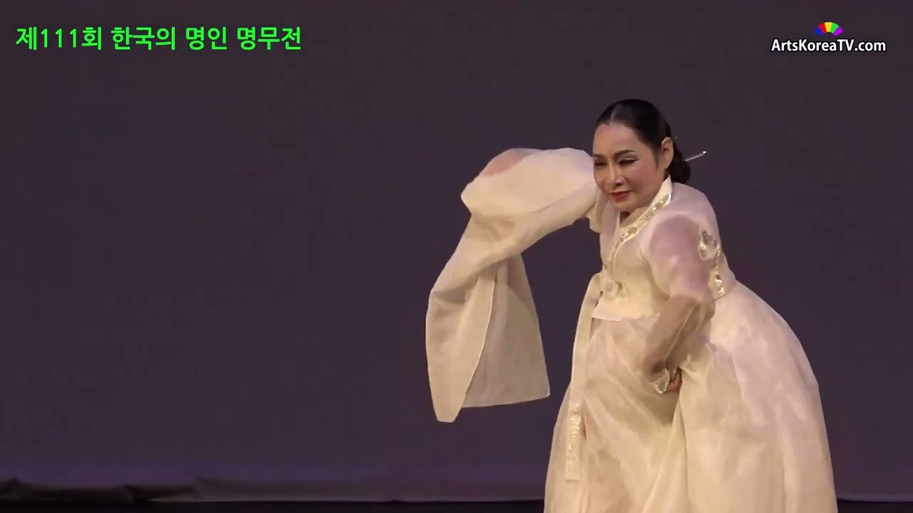 제111회 한국의 명인 명무전