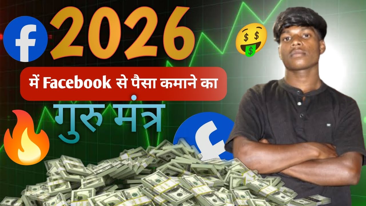 2026 Facebook Se Pese Kamane Ka Bilkul New Trick 💸💸|| How To Earn Money On Facebook|| ✅🔥
