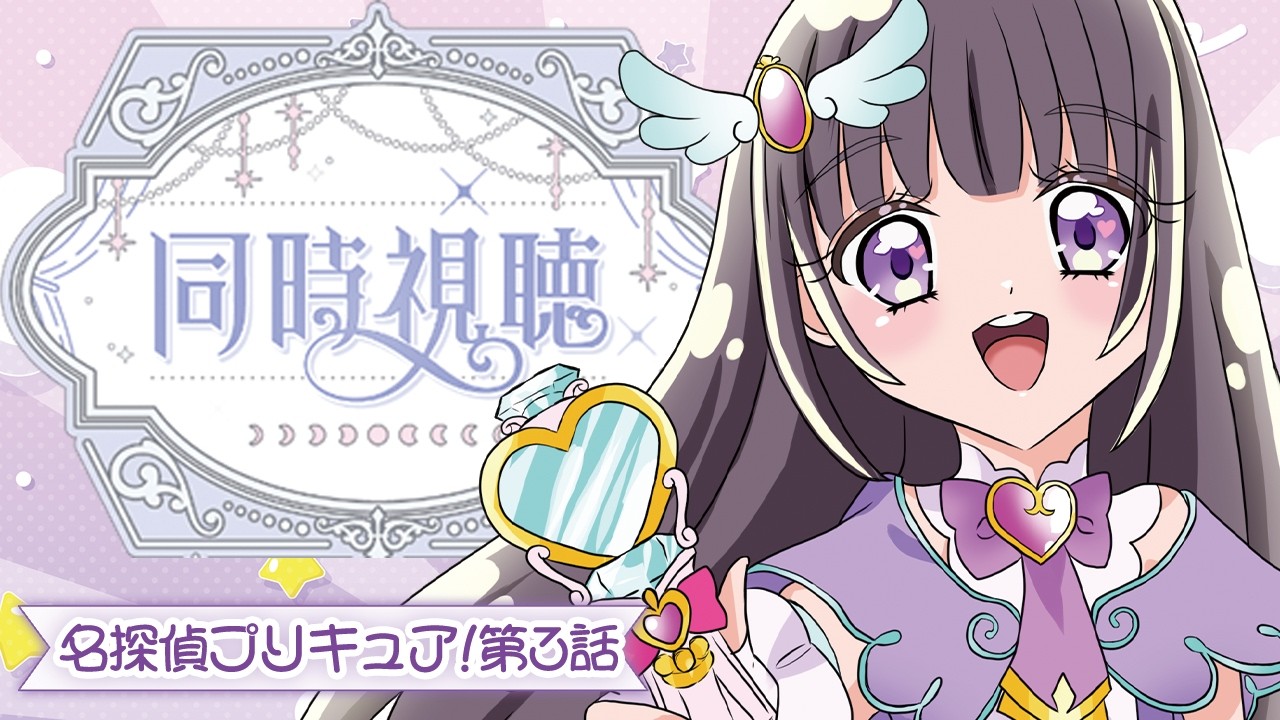【💞名探偵プリキュア! 🔎第3話】初見ミステリオタクVtuberと観る！みんなおいでよ！キュアット探偵事務所！【古書屋敷こるの / 文学少女Vtuber】