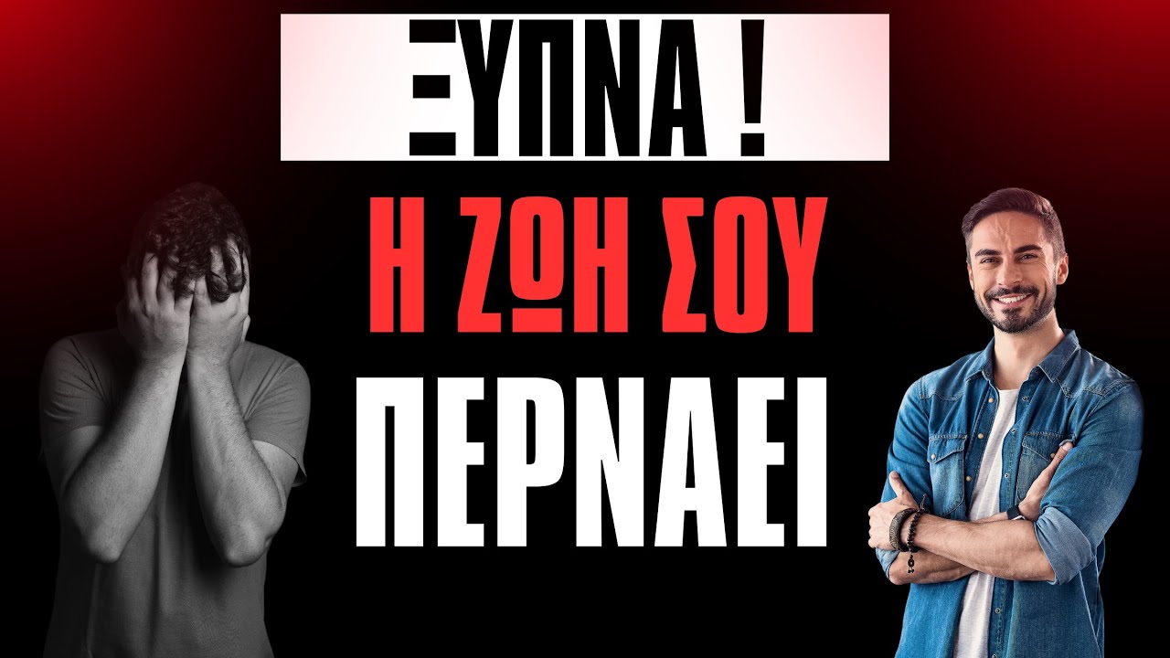 Πώς να αλλάξεις τη ζωή σου σε 30 μέρες – Ταξίδι αυτοβελτίωσης 2025