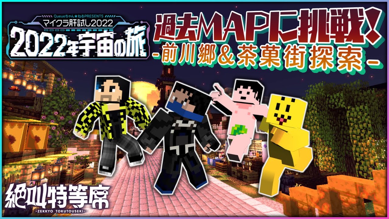 【延長戦】マイクラ肝試し過去MAPに挑戦!! &探索編!! #絶叫特等席