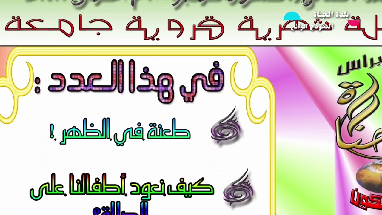 بلدة الجناة النموذج الرائع