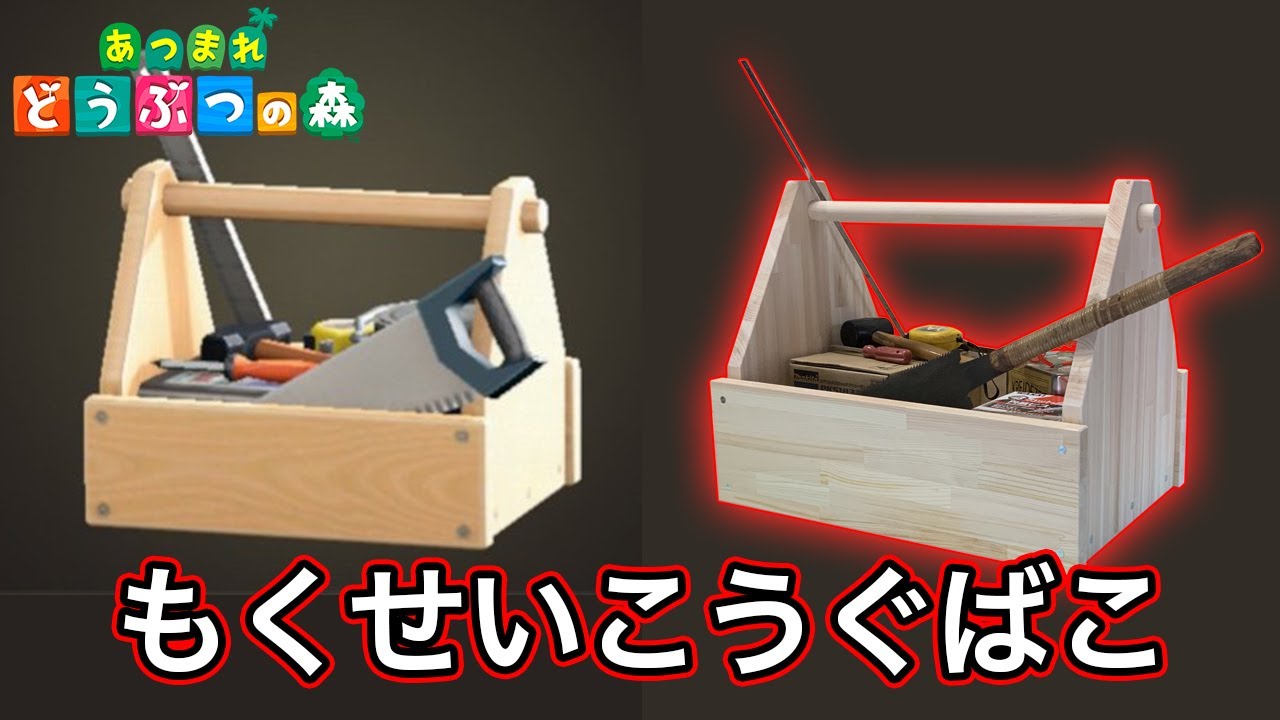 【あつ森・DIY】大工職人が「もくせいこうぐばこ」を再現してみた