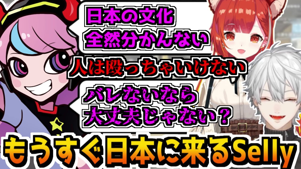 日本に来るSellyに日本のルールを教えるくずぷて【CRカップ顔合わせ／葛葉／ラトナ・プティ／Selly／セリー／にじさんじ切り抜き】