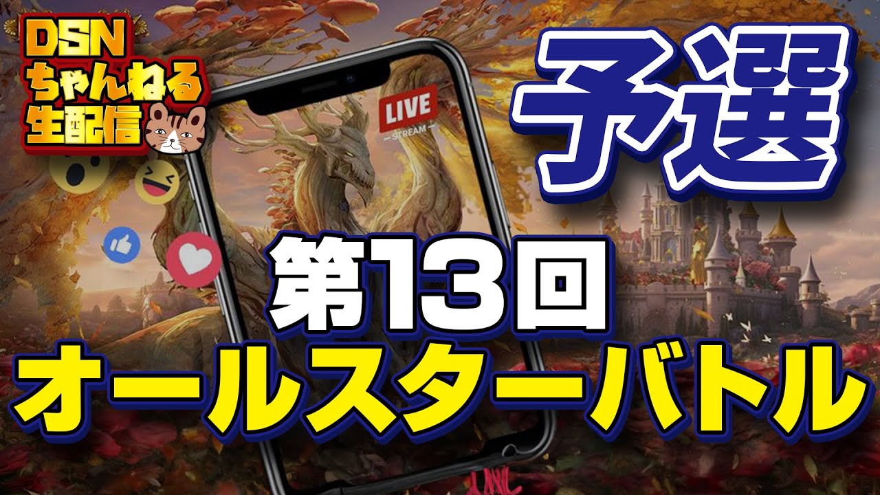 【予選】第13回オールスターバトル！（Evony - The King's Return 13th All-star Battlefield）