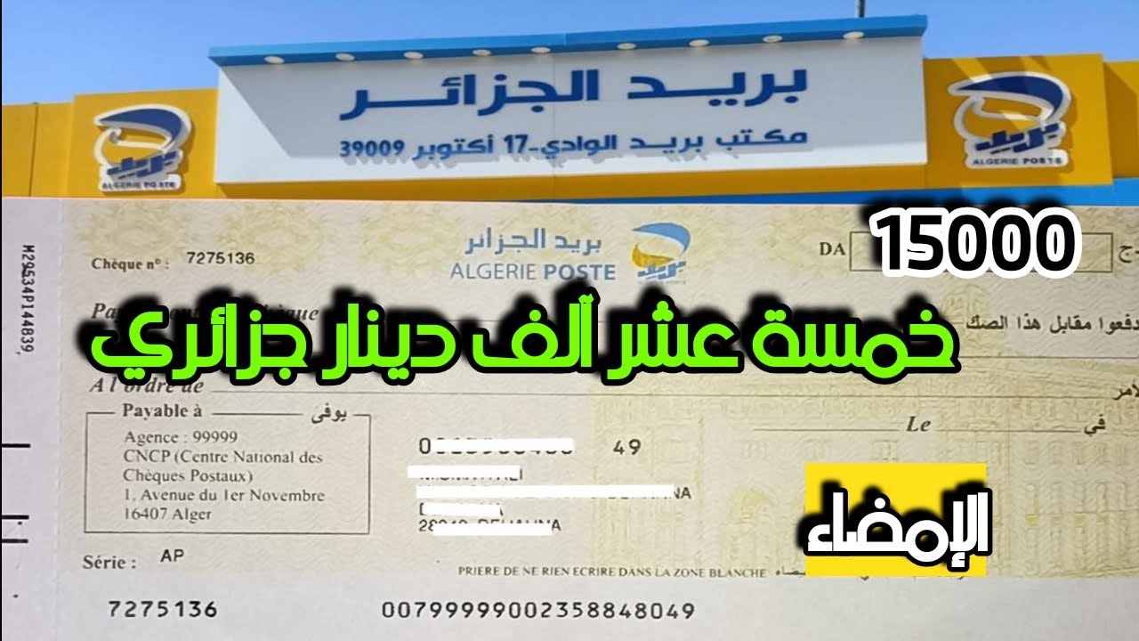 ملأ صك بريدي جزائري | أرواح تتعلم كفاه تعمر الشاك تاعك وحدك