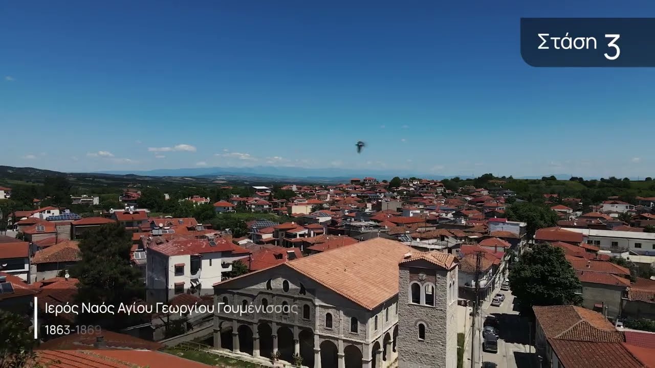 Στην κοσμοπολίτισσα Γουμένισσα και σε μνημεία του όρους Πάικου - ΕΦΑ ΚΙΛΚΙΣ