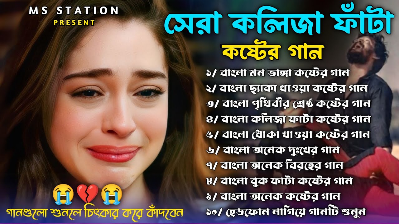 কলিজা ফাটা সব কষ্টের গান😭💔Jukebox🔥😭Emon Aslam & Monir Sarker😭💔Trending Bangla Top Hit Jukebox