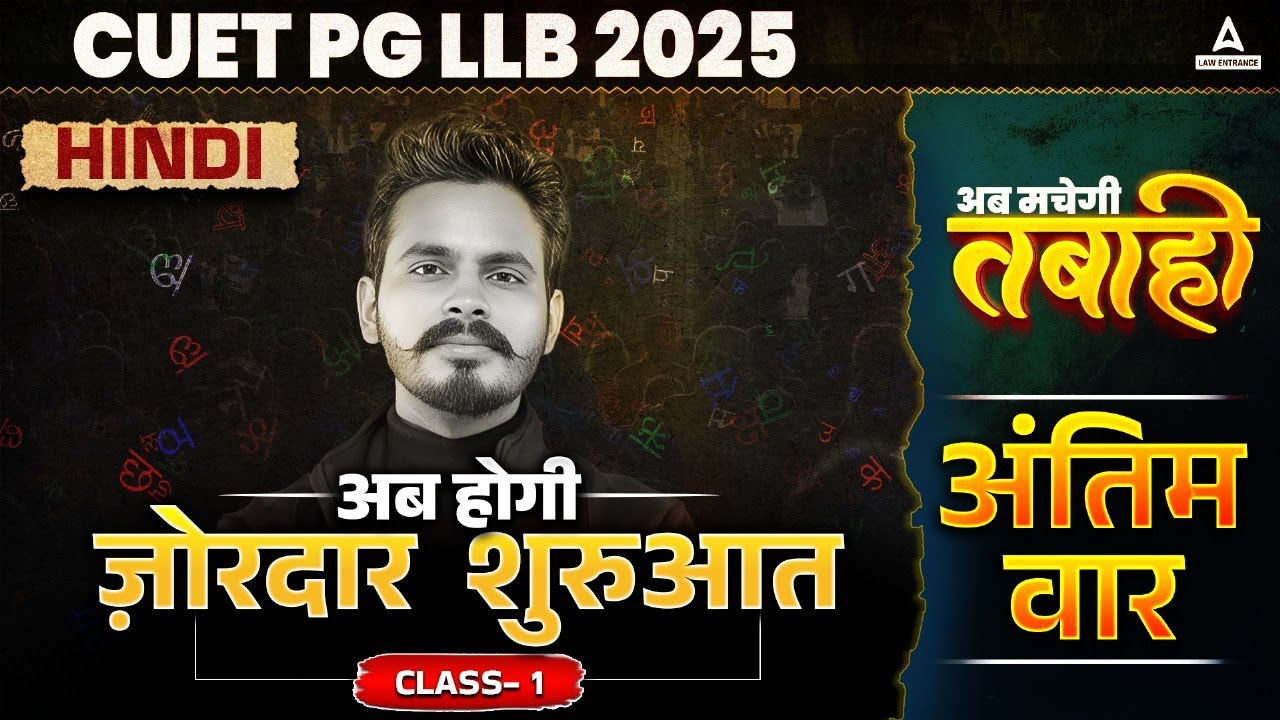 CUET PG LLB 2025 Hindi Class 1 | Hindi Most Important Question for CUET PG LLB