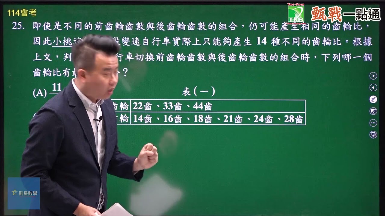 114會考數學 第24&25題  