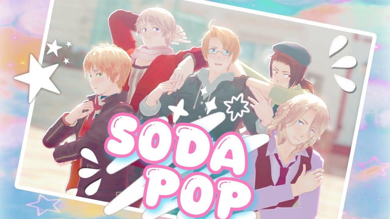 【APヘタリアMMD】SODA POP