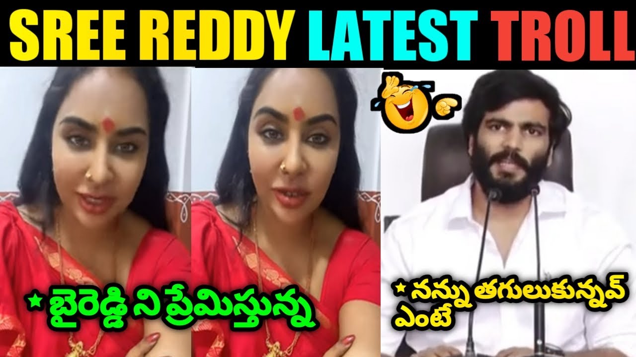 Sree Reddy Latest Troll ll Sree Reddy, ByReddy Trolls ll Jagan Vs ayyana Troll ll Telugu Trolls