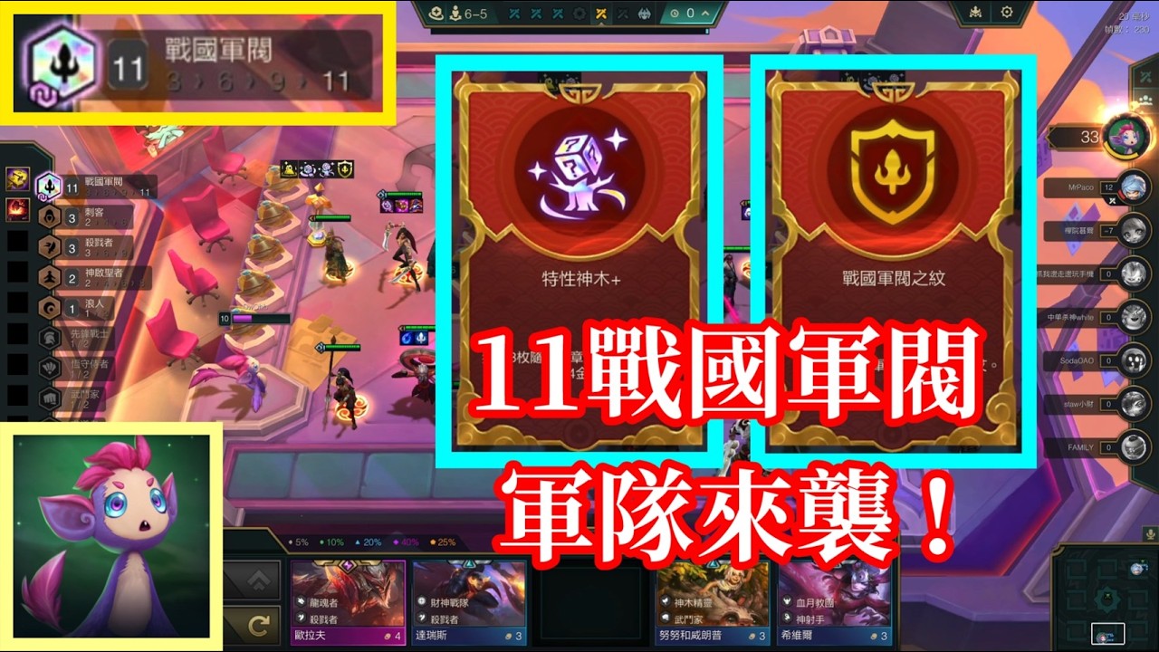 【小比玩聯盟戰棋棋組回歸 : 獸之慶典】11戰國軍閥！軍隊來襲！｜水水小妖