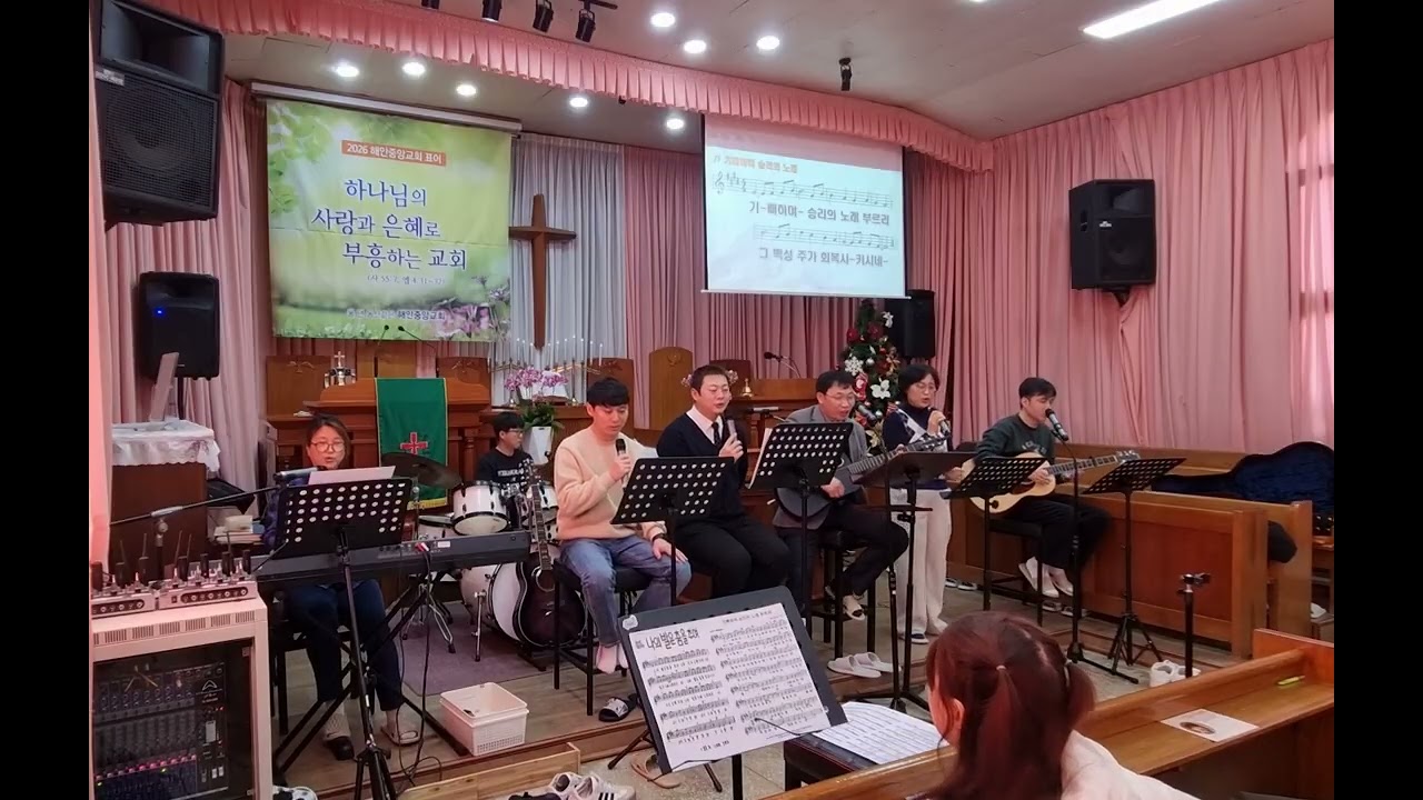 2026년2월1일 1.지각에뛰어난하나님평강C 2.나의발을 춤을 추며E 3.기뻐하며 승리의 노래E 4.나오직 주님만을(시와그림)D