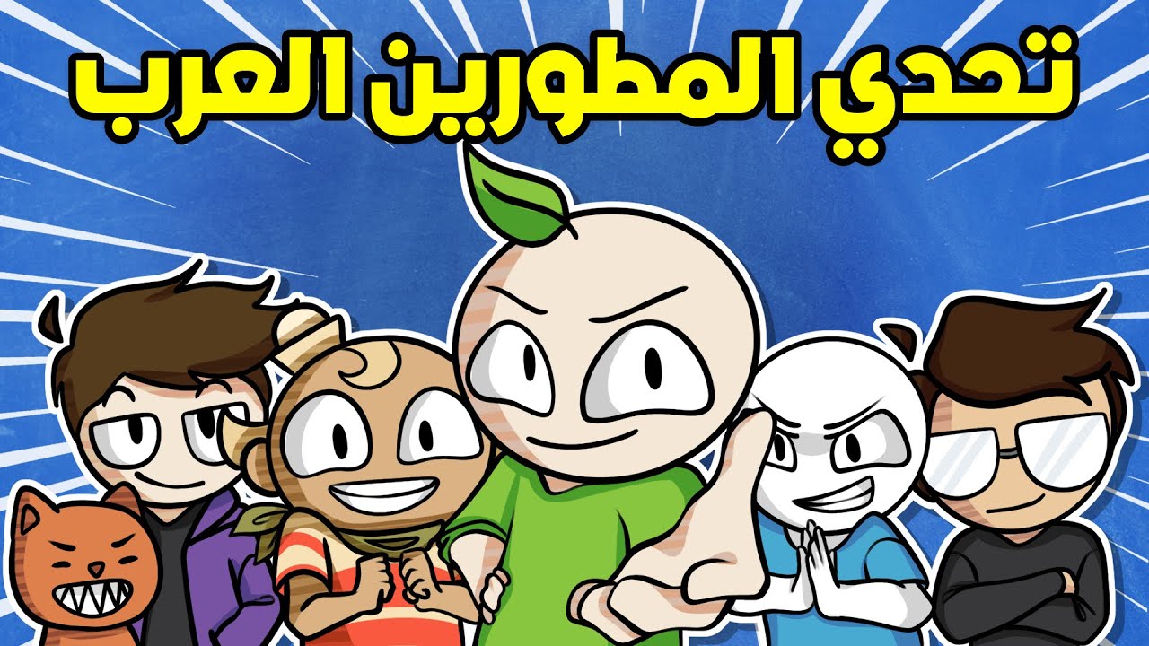 صنعت لعبة تقدر تلعبها بشكل لا نهائي 😎♾️| تحدي المطورين العرب