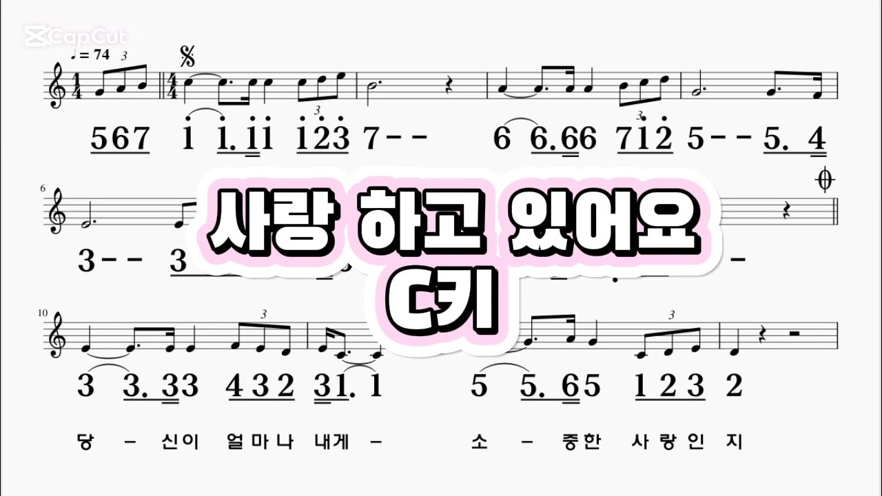 사랑하고있어요 남진 C키 하모니카 악보 영상