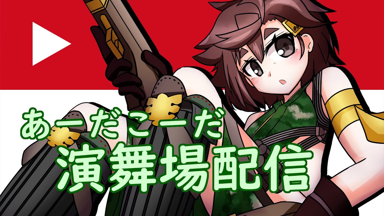 【5枚号令】英傑大戦　AGESHIさん　【演舞場】