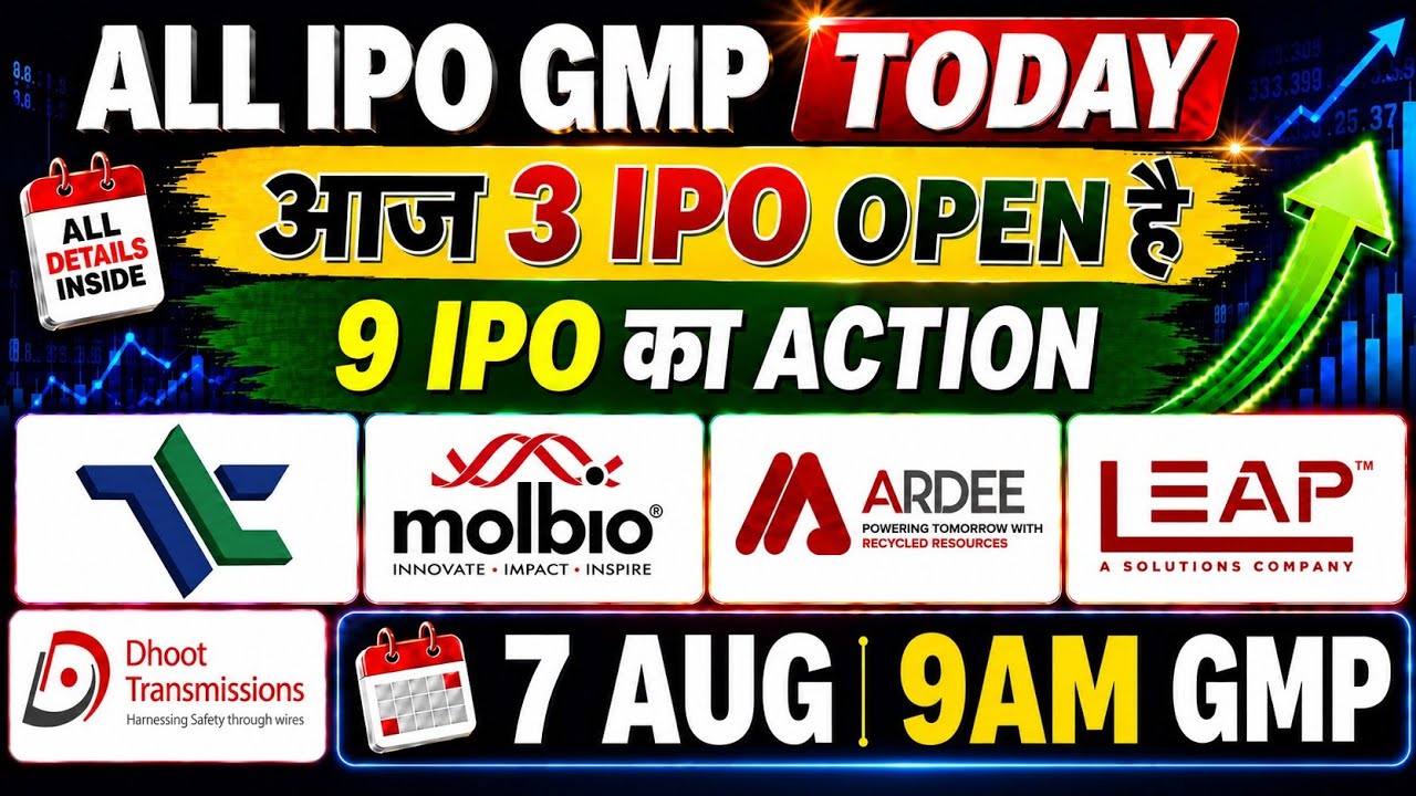 All ipo gmp today💥ardee ipo final decision🔥leap india ipo gmp today🤑 dhoot transmission ipo gmp up✅