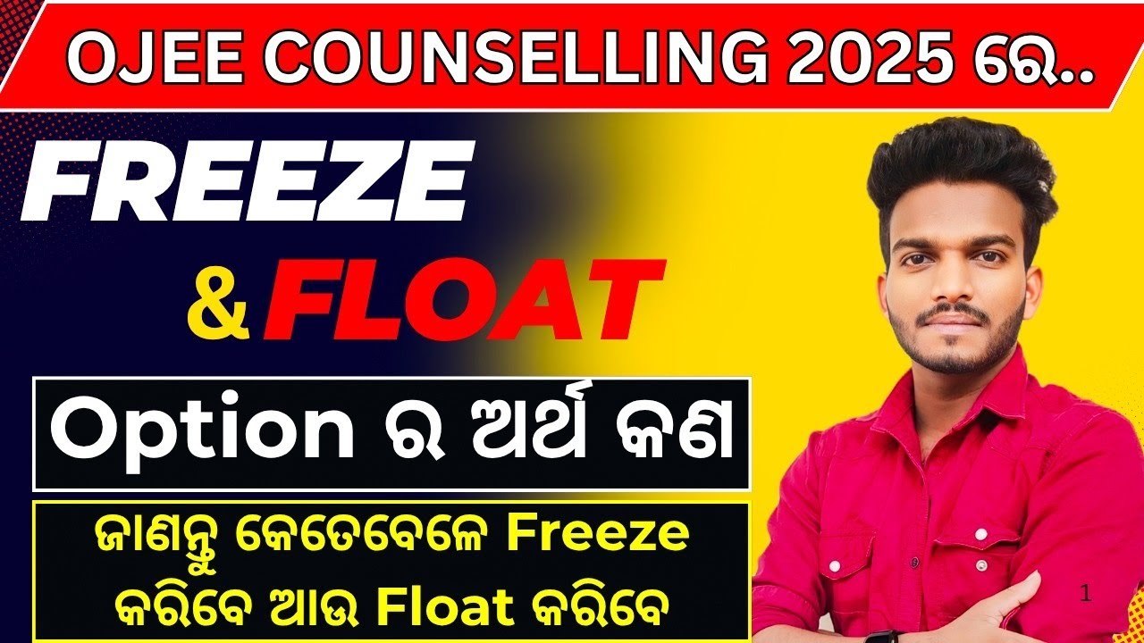 OJEE Counselling 2025 || Know the Importance of FREEZE & FLOAT Option!!!