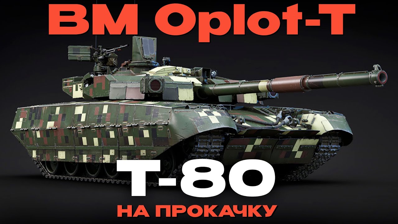 НОВЫЙ УКРАИНСКИЙ ОБТ! 