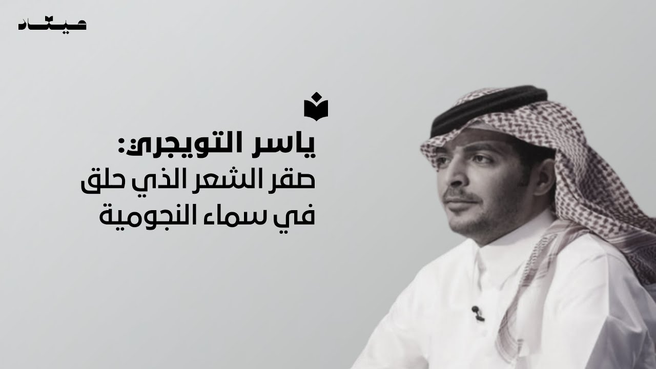 الساطي: ياسر التويجري