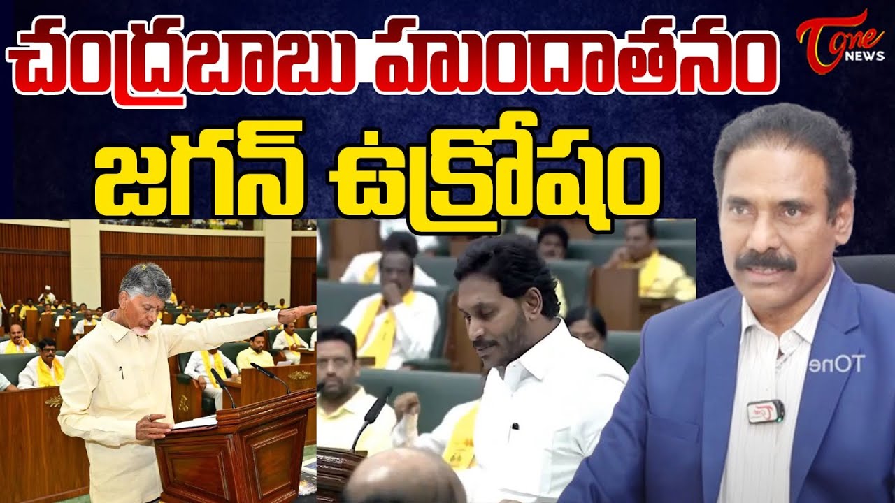 Kandula Ramesh Analysis On CM Chandrababu and YS Jagan At Assembly | AP News | TDP Vs YCP | Tone