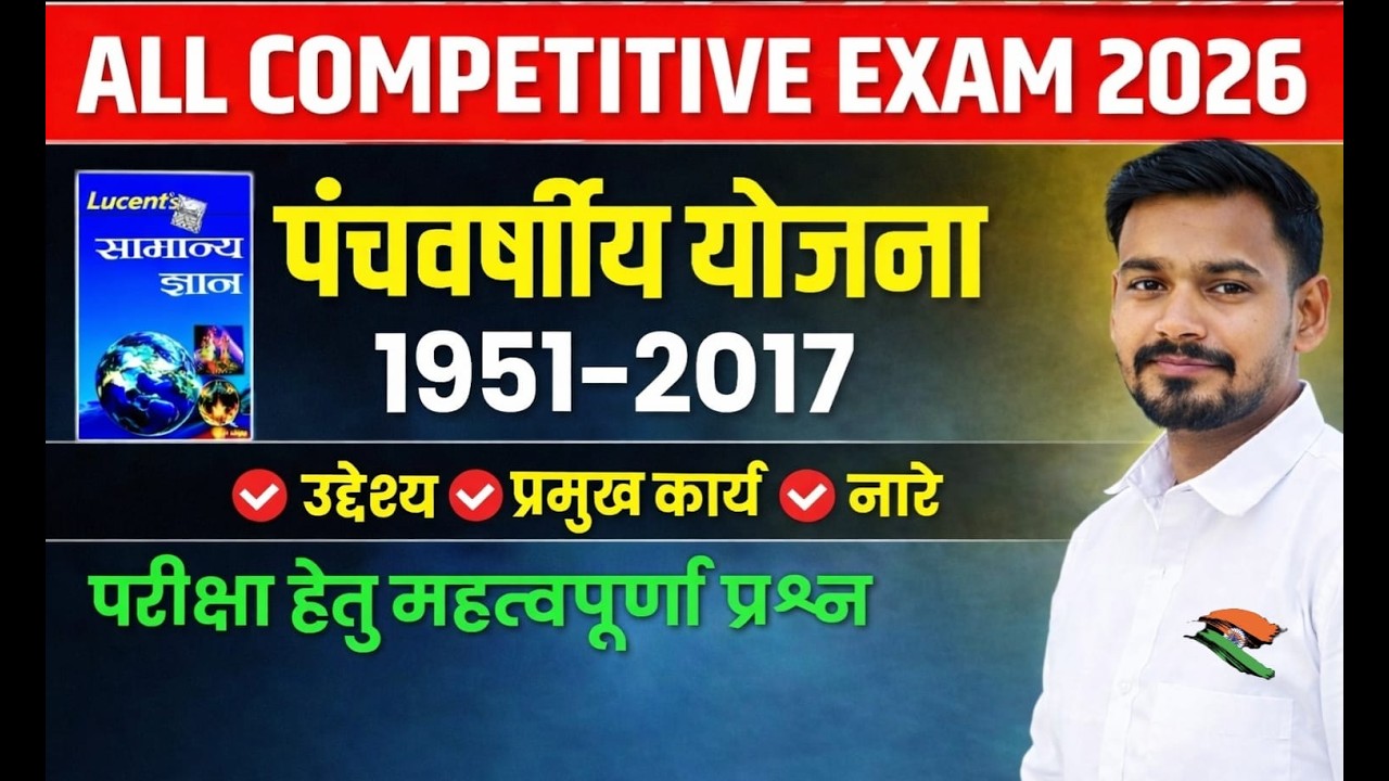 पंचवर्षीय योजना |Five Year Plans | panchvarshiya yojna by satyam sir