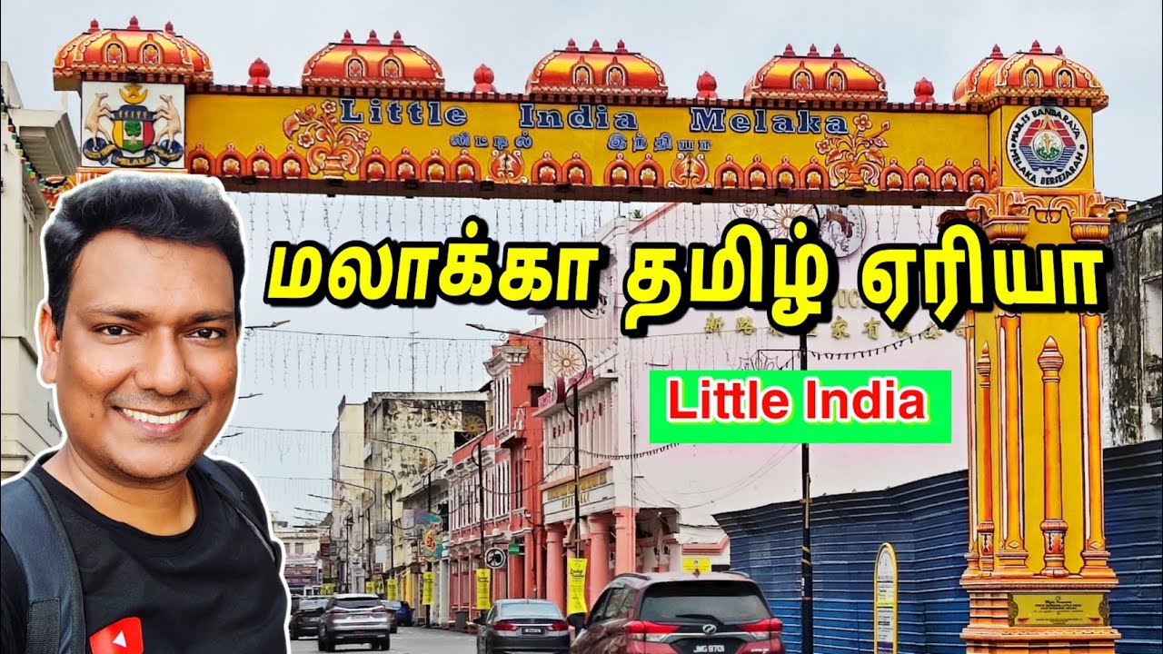 💥 மலாக்கா தமிழ் ஏரியா  Little India Melaka |  Malaysia Travel Vlog Tamil | ASRAF VLOG | Malaysia