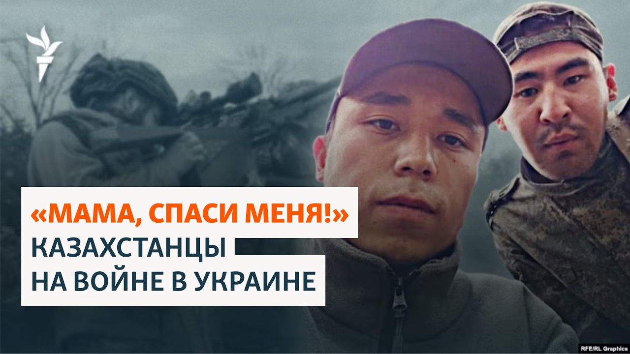 &laquo;Помогите вернуть сына&raquo;. Поехавшие на работу в Россию казахстанцы оказались на войне