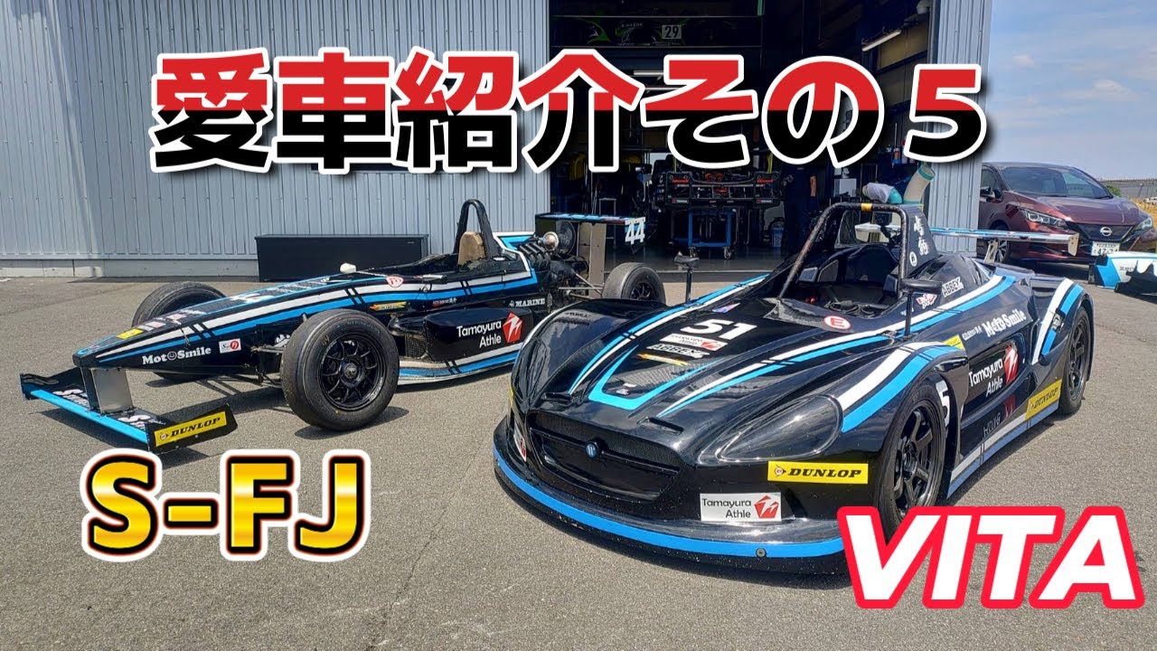 愛車紹介その５S-FJ VITA