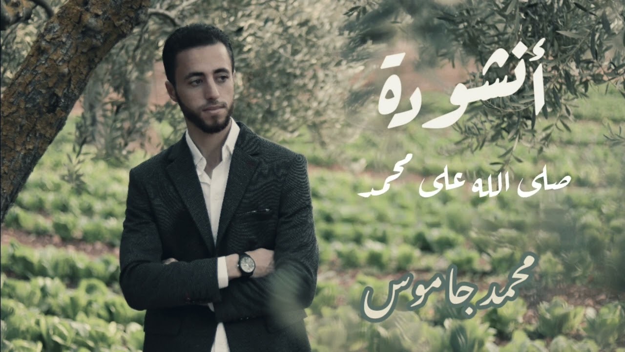 نشيد | صلى الله عليه محمد