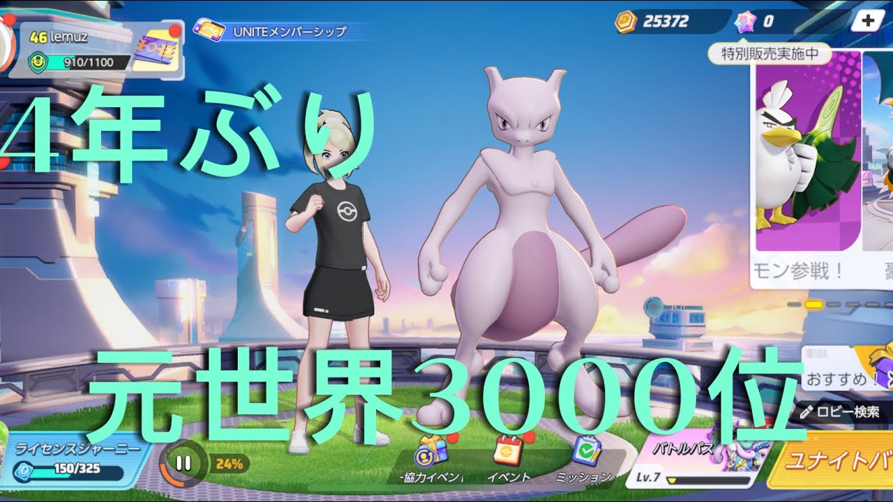 #ポケモンユナイト #ポケモン　元ソロランク最高3000位がポケモンユナイトやってみた