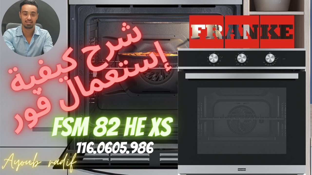 شرح مفصل عن كيفية إستعمال فور فرنك Franke FSM82HEXS