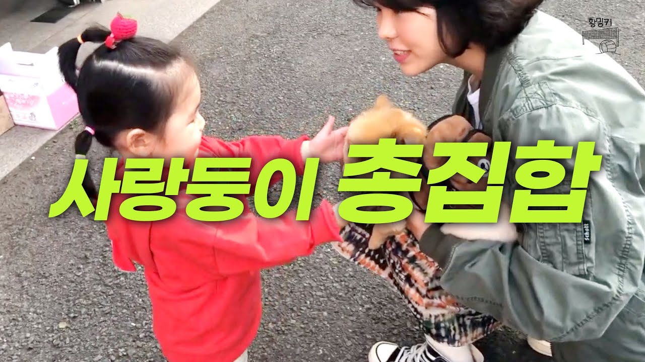 아기가 아기를 예뻐할 때 with 박혜미
이모보다 용감한 3살 정다인양 강아지와 첫 뽀뽀