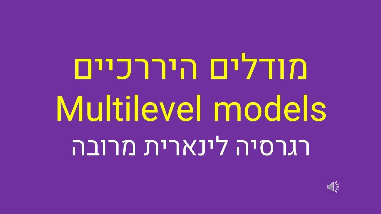 מודלים היררכיים, multi level model