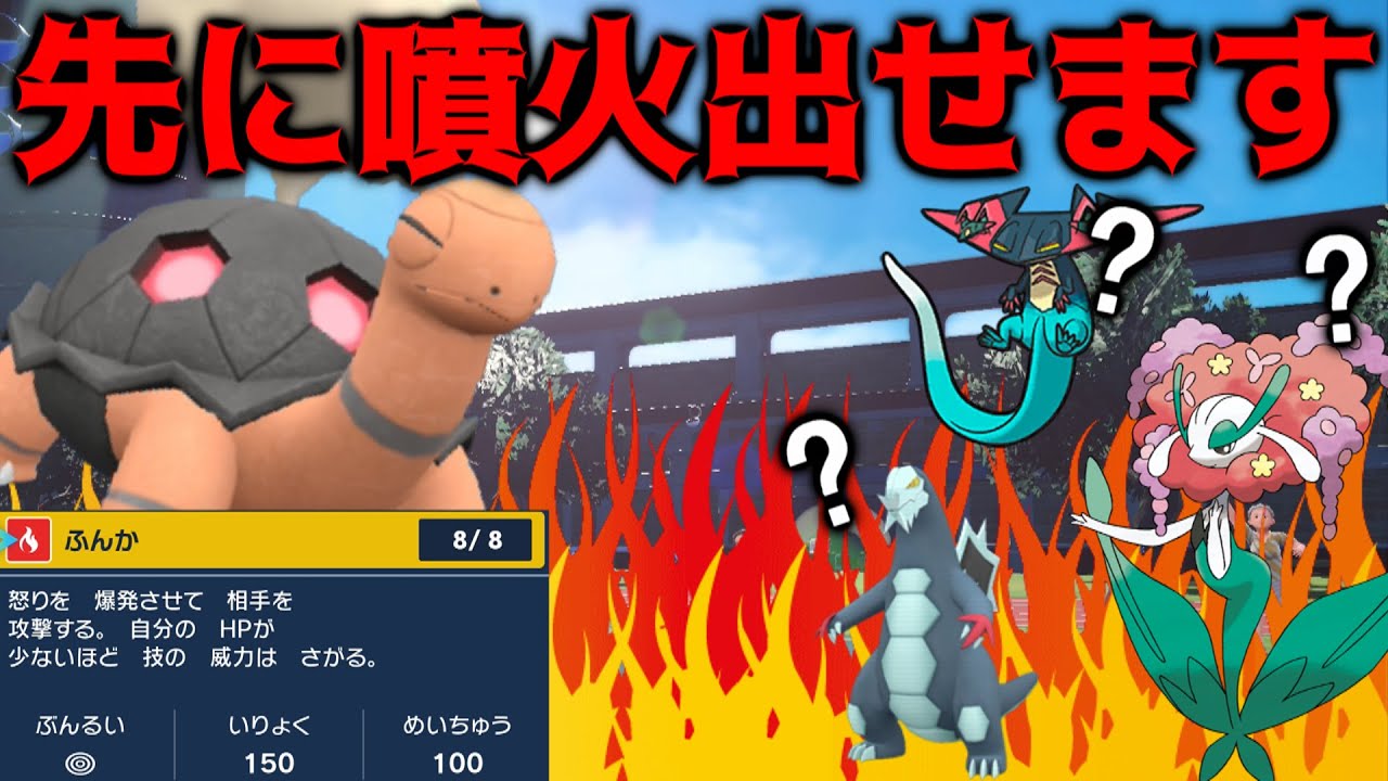 【ポケモンSV】1対3でも全抜きするふんか型「コータス」が無双するのをただ眺めるだけの男【ポケモンスカーレット/バイオレット/対戦/ランクマ】