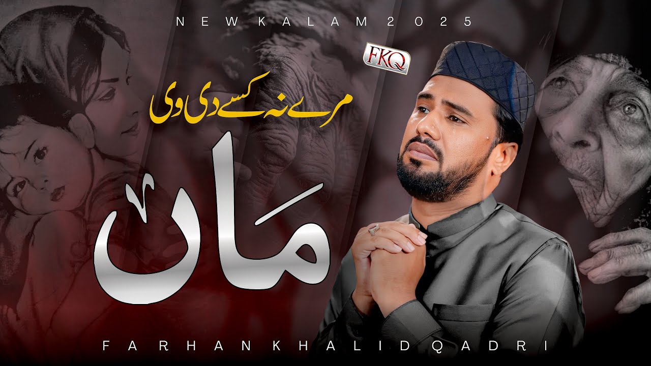 New Heart Touching Kalam 2025 | Maa Di Shan | Farhan Khalid Qadri