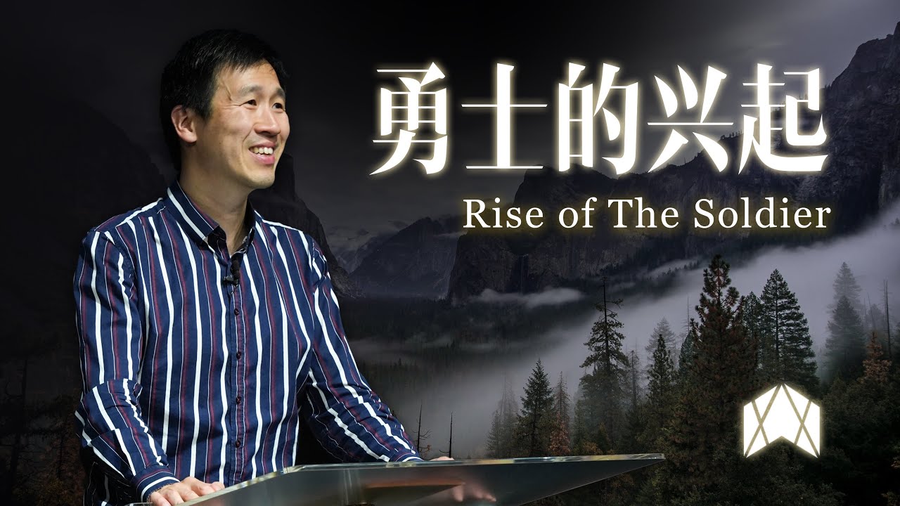8.2.26 勇士的兴起