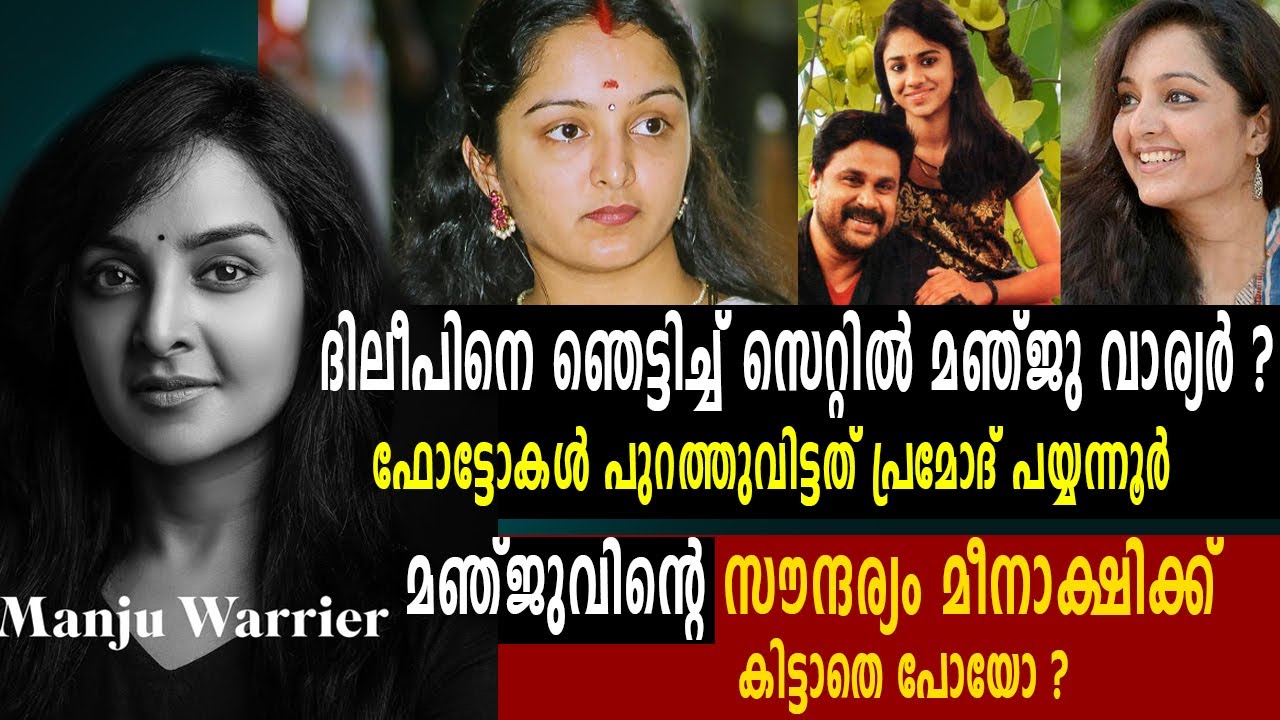 ദിലീപിന്റെ സിനിമാ സെറ്റിൽ നേരിട്ടെത്തി മഞ്ജു വാര്യർ ? മീനാക്ഷിക്ക് കിട്ടാതെ പോയ ഭാ​ഗ്യം കണ്ടോ ?