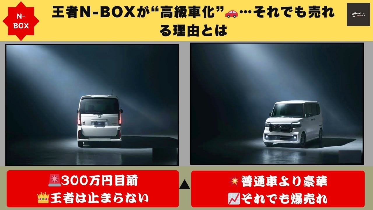 【N BOX】軽に300万円はアリかナシか! 高級車化した新N BOXに日本中が大論争…それでも売れる異常事態😱【クルマのホンネ】#自動車ニュース 最新 #新型車両