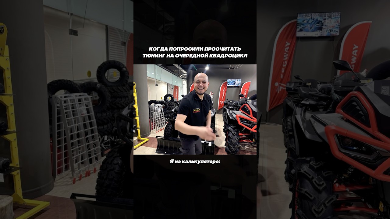 НАШ МАСТЕР РАСЧИТЫВАЕТ ТЮНИНГ НА ТВОЙ КВАДРОЦИКЛ 😂 #квадроцикл #atv #тюнинг #offroad #ремонт