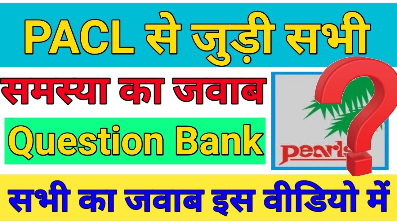 PACL का सभी समस्या का जवाब ।। PACL refund Online form kaise bhare।।error problem solved।। PACL sevi